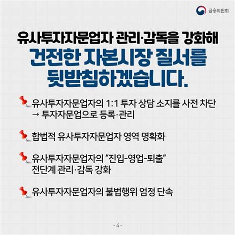 투자자 속이는 주식리딩방 불법·불건전 영업행위 그만 전체 카드한컷 멀티미디어 대한민국 정책브리핑