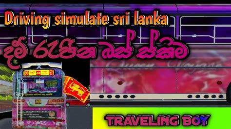 dam rajina bus skin  sinhala
