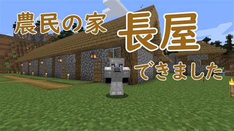 【マイクラ】 長屋？ 農民住居作りました コジクラ パート15 Youtube