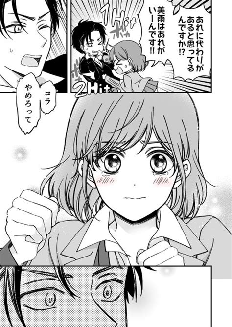 押しの強い後輩と持ち物検査 3 3 Perico 童顔上司 隔週日曜更新 さんのマンガ ツイコミ 仮