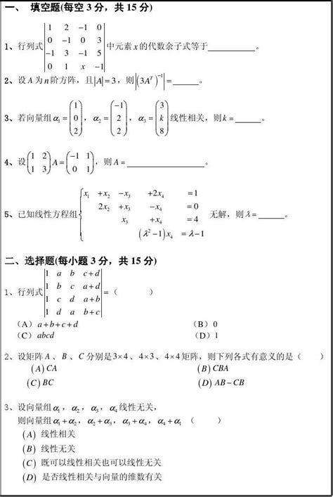 南昌大学 2009～2010学年第一学期期末考试试卷word文档在线阅读与下载无忧文档