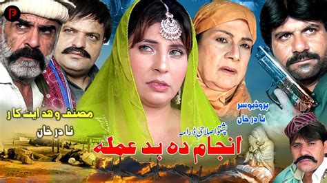 Anjam Da Badamala انجام د بدعملہ Pashto New Drama 2024 HD Full