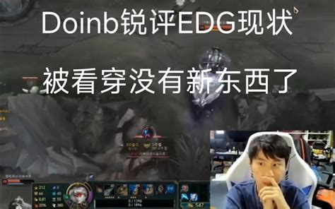 Doinb Edg Tes Edg Bilibili