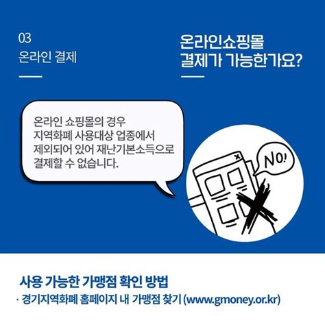 카드뉴스 경기도 제2차 재난기본소득 활용팁 7가지