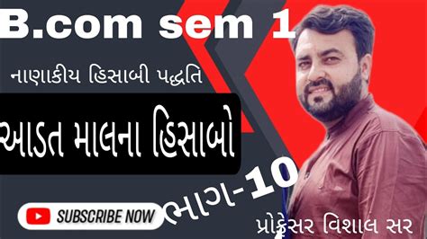 Aadat Maal Na Hisabo B Sem 1 Bknmu And Saurashtra University YouTube