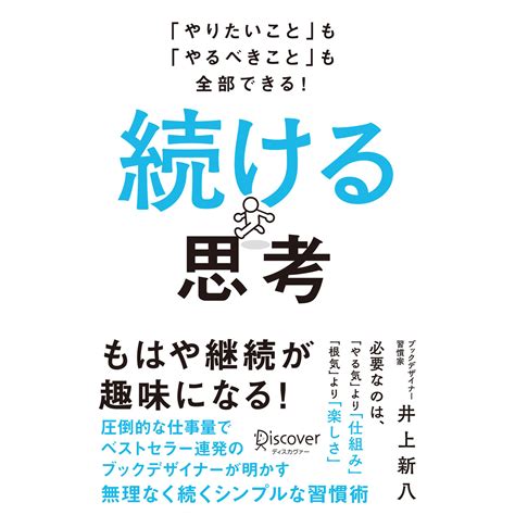 「やりたいこと」も「やるべきこと」も全部継続できるように？ “習慣化のコツ”を解説した書籍『続ける思考』が刊行 U Note ユーノート