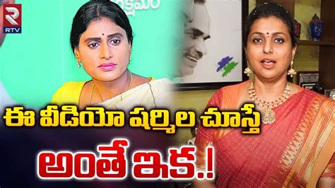 Minister Roja Shocking Comments On Apcc Ys Sharmila