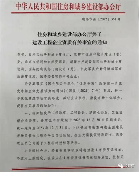 重磅震惊｜企业资质有效期统一延期至2023年底资质改革开始了！住房建筑业工程勘察