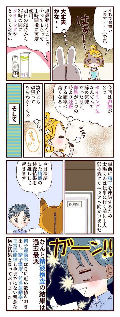 【不妊治療・妊活マンガ】498話〜505話 不妊治療と不倫｜スミカマレ＠不妊治療 育児漫画