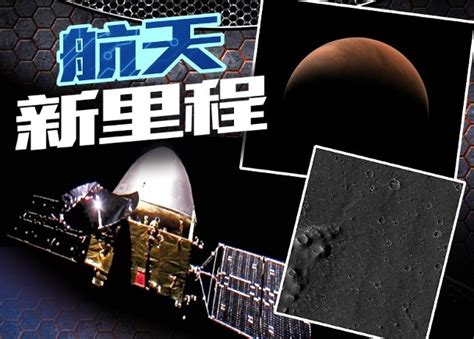 中國首次火星探測任務 天問一號成功着陸