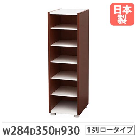 【楽天市場】【ss限定 最大1万円ｸｰﾎﾟﾝ93 11】 【法人限定】 靴箱 1列 幅284×奥行350×高さ930mm ダークブラウン