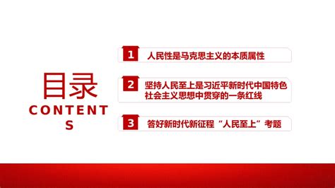 2023把必须坚持人民至上领会好运用好ppt深入学习贯彻习近平新时代中国特色社会主义思想系列党课 范文下载 精笔杆