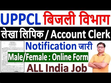 UPPCL Account Clerk Recruitment 2020 UPPCL Lekha Lipik Form 2020