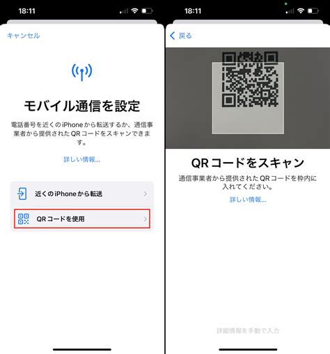 Qrコードを使って Esim を Iphone にインストールする方法