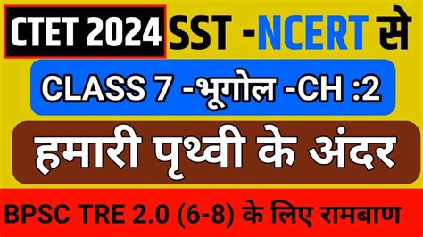 CTET JAN 2024 Complete SST समजक अधययन for CTET BPSC TRE 2 0 6 8