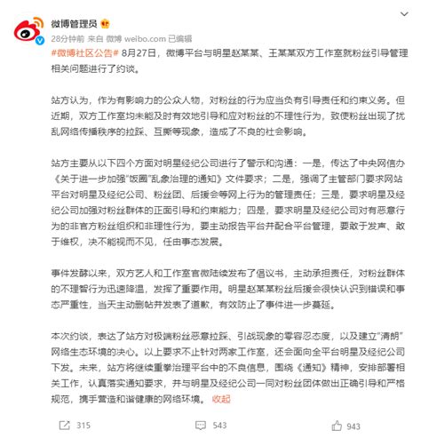 微博平台约谈赵丽颖王一博工作室：对极端粉丝恶意拉踩、引战现象零容忍 明星