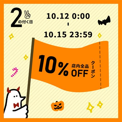 【終了しました】【2のつく日】お得な10offカトリさんクーポンを配布します！！ セカンドステージブログ