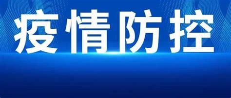 9月26日贵州省新冠肺炎疫情信息发布兴义毕节市风险区