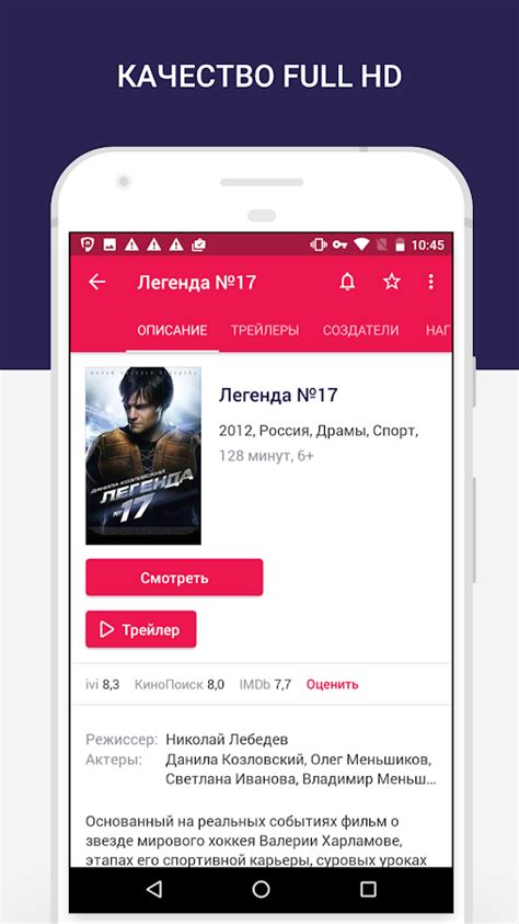 ivi – фильмы и мультики онлайн - Android Apps on Google Play
