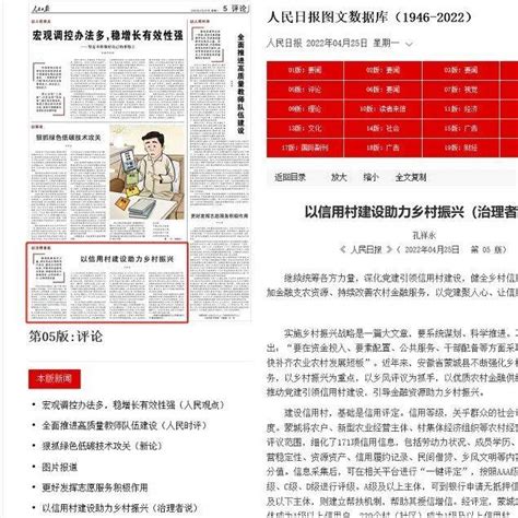 【关注】《人民日报》刊发县委书记孔祥永署名文章——以信用村建设助力乡村振兴蒙城县委主体评议