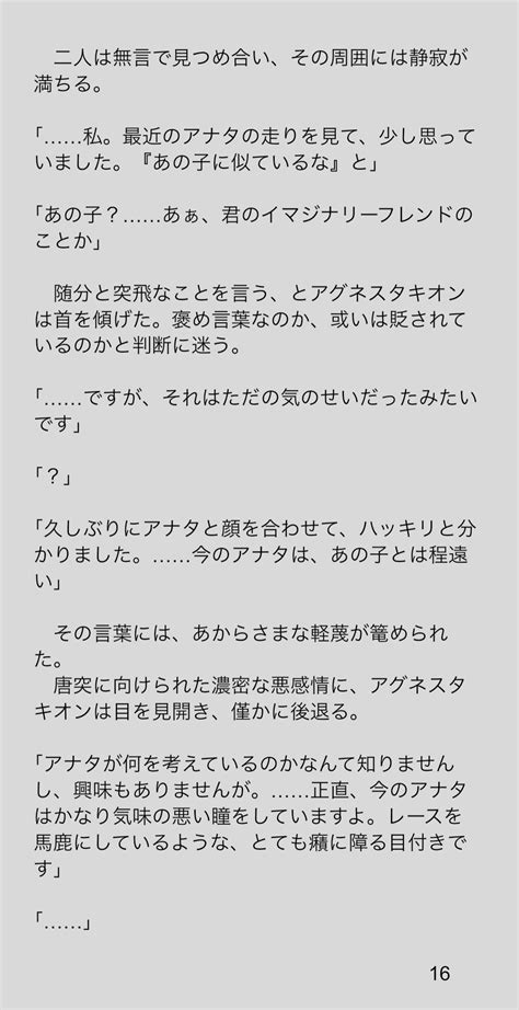 孔明ノワナウマ娘ss作家 On Twitter ｢トレーナーの為に、自分の脚をぶち壊すアグネスタキオンの話｣49