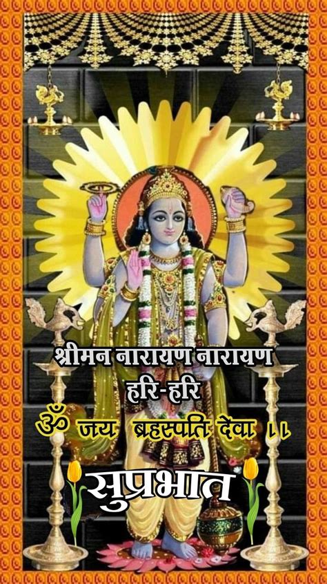 Good Morning Guruwar Hindi Mantras Bhagwan Vishnu Images - Good Morning