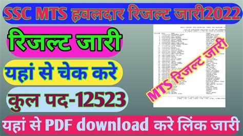 Ssc Mts Result Kaise Check Kare Ssc Mts Result Ssc Mts