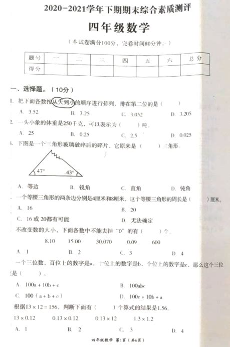 2021年人教版四年级下册数学期末测试卷十一（图片版）四年级数学期末下册奥数网