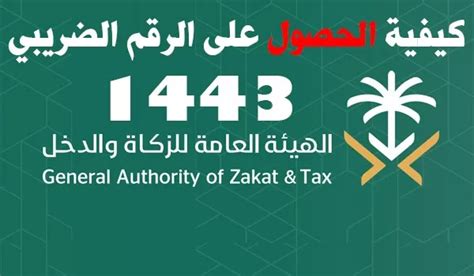 خطوات الاستعلام عن الرقم الضريبي برقم السجل في السعودية 1444 تفاصيل