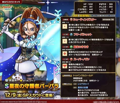 『ドラクエタクト』クリスマスバーバラの能力が一部公開。味方をかばう特性が強力！ 電撃オンライン