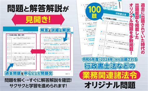 2024年度版 合格革命 行政書士 肢別過去問集｜tac株式会社 出版事業部