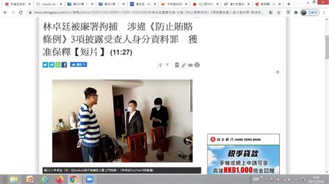 林卓廷被廉署拘捕﹐香港是港治之區﹐任何人犯法也得面對法律的制裁。 Youtube