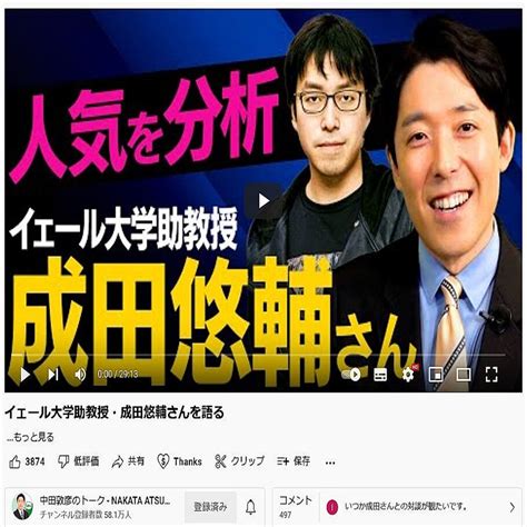 中田敦彦さんがイェール大学助教授・成田悠輔さんについて動画で語る ひろゆきさんも反応「無気力に頑張らせるのは社会悪」 2022年5月26日