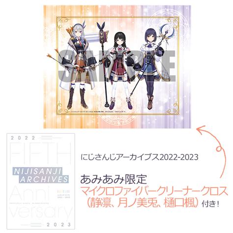 【あみあみ限定特典】【限定販売】にじさんじアーカイブス2022 2023 書籍 Amiamijp あみあみオンライン本店