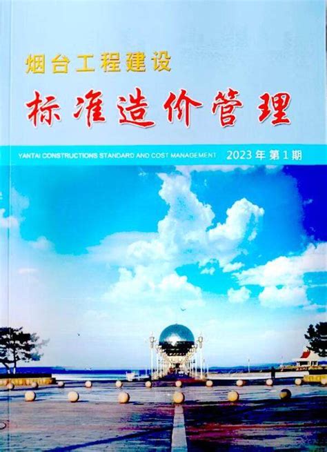 烟台市2023年工程造价信息网