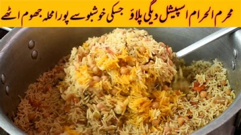 Degi Chana Pulao Recipe Tasty Chana Pulao Recipe Muharram Special