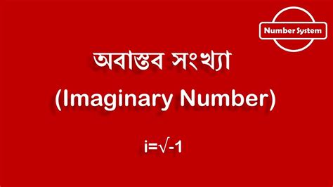 Imaginary Numbers Explained। Number System Youtube