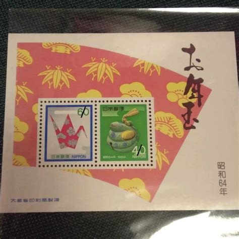 昭和64年／平成元年 お年玉 切手シート 1989年 巳年 年賀状の落札情報詳細 ヤフオク落札価格検索 オークフリー