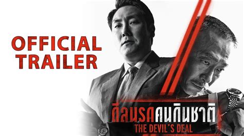 The Devil S Deal Official Trailer