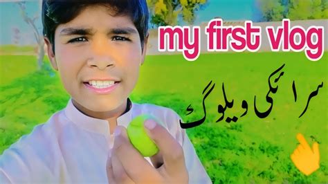 My First Vlog Saraiki Vlog Zubair Ryk Village Vlogs Youtube