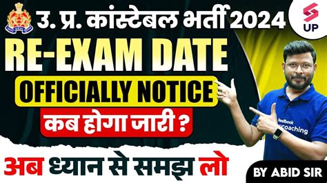 Up Police Exam Date Up Constable Re Exam Date Official Notice