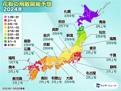 花粉飛散傾向 暖冬でスギ花粉の飛散開始が早まる見込み ウェザーニュース