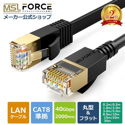 本日最大600円引き Lanケーブル Cat8 40gbps 2000mhz カテゴリー8 フラットタイプ 丸線タイプ 02m05m