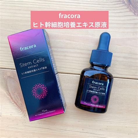 ヒト幹細胞培養エキス原液｜fracoraの使い方を徹底解説 Fracora ヒト幹細胞培養エキス原液 By Zoe混合肌40代前半