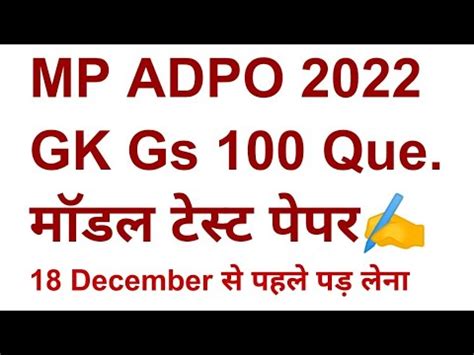 Mp Apo 2022 Madhya Pradesh Top 100 Important Question Mp Adpo Gk