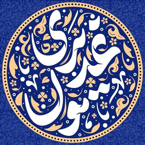 Ghadeer Calligraphy | Islamic posters, Imam ali, Mola ali