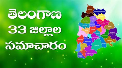 33 DISTRICTS OF TELANGANA || NEW DISTRICTS OF TELANGANA, 48% OFF