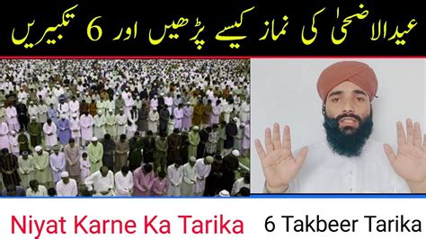 Eid Ul Azha Ki Namaz Kaise Padhe Takbeer Ka Tarika Niyat Karne Ka