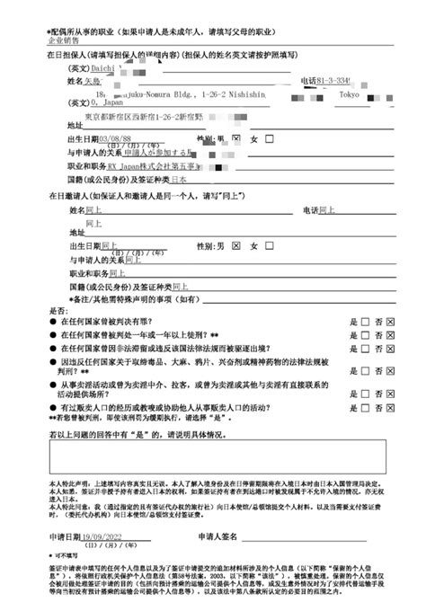 最新日本签证申请表该如何填写 样本参考 日本签证网