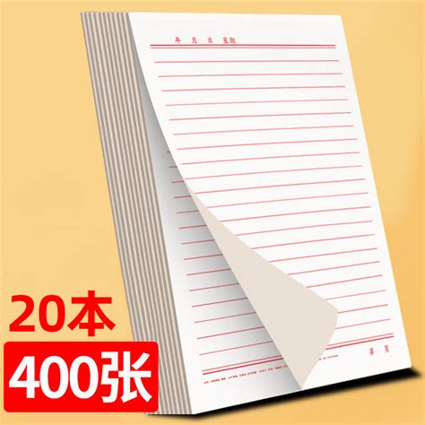 信纸本草稿纸单线双横线语文本作文400方格学生用加厚入党申请专用纸简约小清新情书写信签纸批发信稿纸 虎窝淘